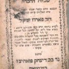Seder Shkhiot haChemda, Venice, 1800 [Book]