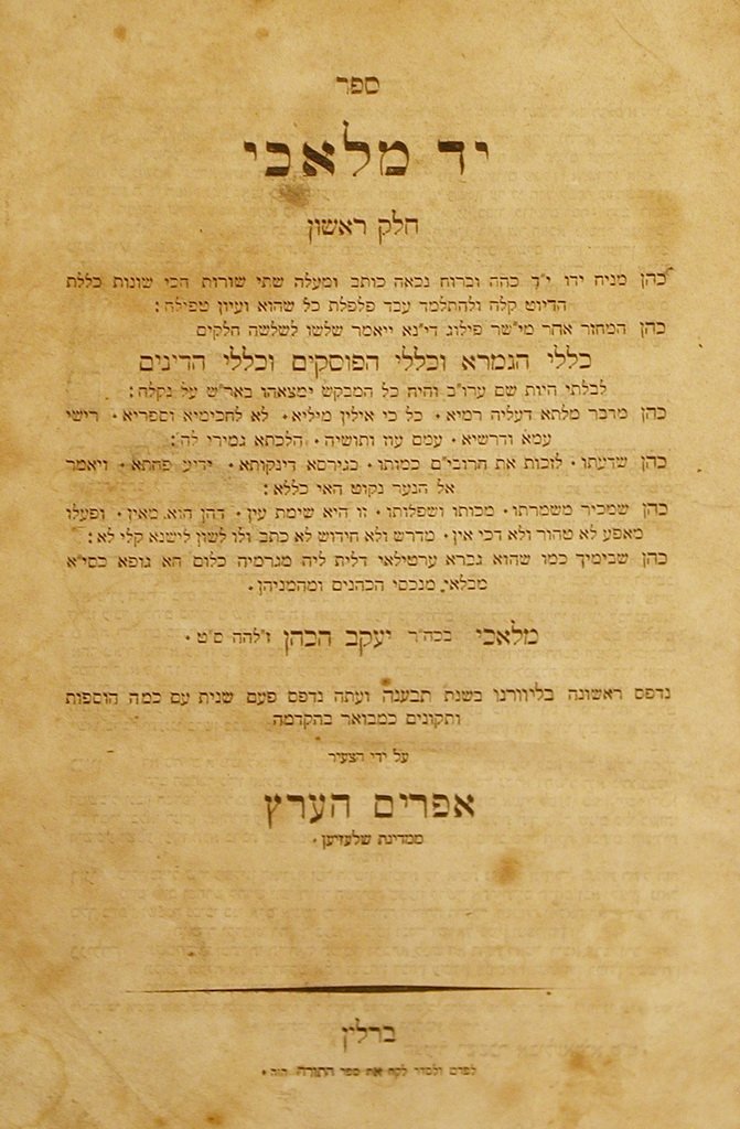 Yad Malakhi, Berlin, 1852 [Book]