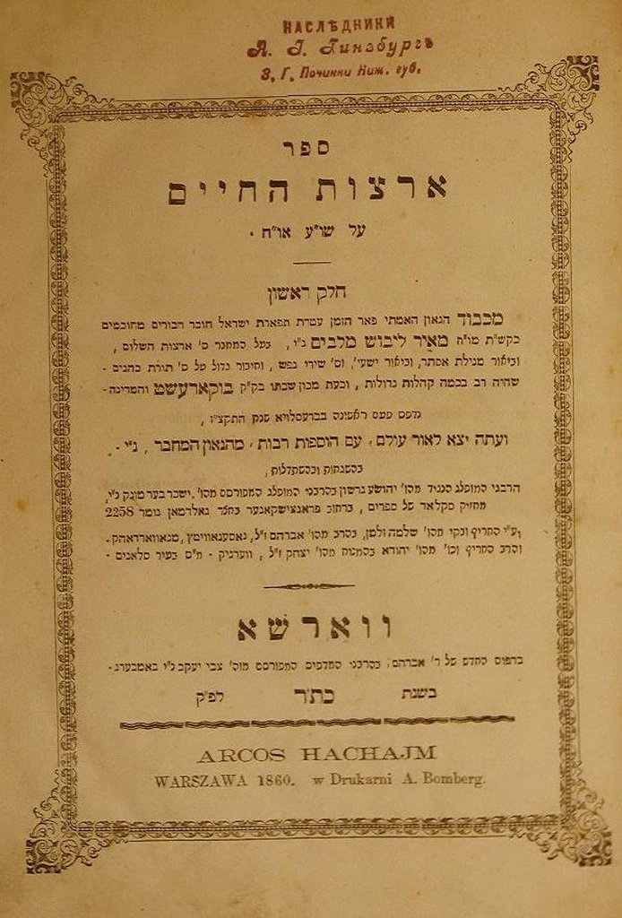 Artsot haChaim, Warsaw, 1860 [Book]