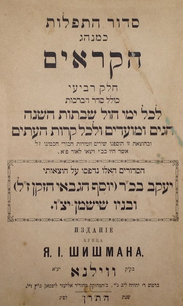 Sidur, Vilna, 1890 [Book]