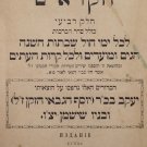 Sidur, Vilna, 1890 [Book]