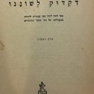 Dikduk leTalmid, Tel Aviv, 1958 [Book]