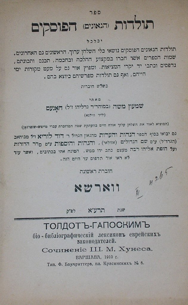 Toldot haPoskim, Warsaw, 1910 [Book]