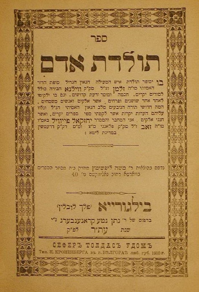 Toldot Adam, Bilgoraj, 1910 [Book]
