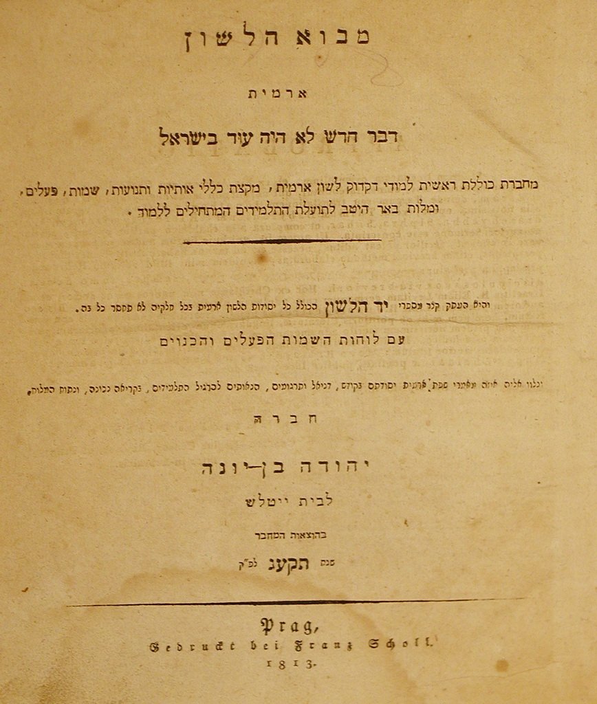 Mavo haLashon Aramit, Prague, 1913 [Book]