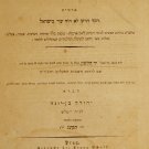 Mavo haLashon Aramit, Prague, 1913 [Book]