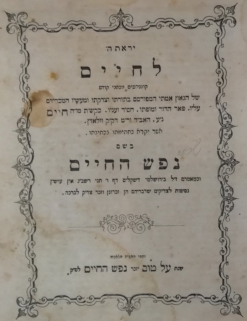 Nefesh haChaim, Koenigsberg, 1860 [Book]