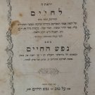 Nefesh haChaim, Koenigsberg, 1860 [Book]