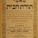 Maamar Torat haBait, Piotrkow, 1907 [Book]