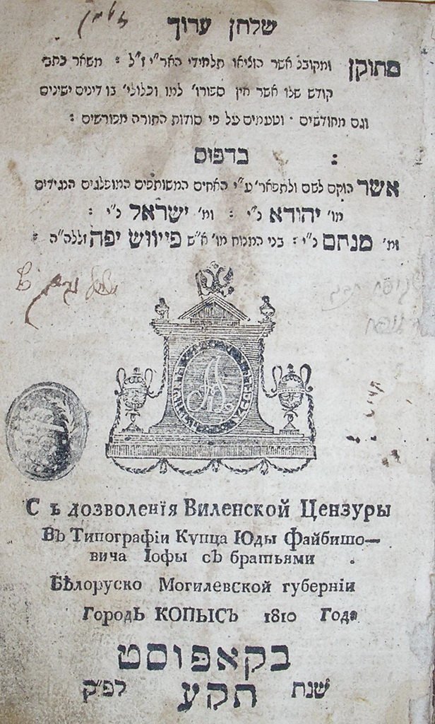 Shulkhan Arukh ARI, Kopys, 1810 [Book]