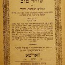 Midrash Shocher Tov, Warsaw, 1893 [Book]