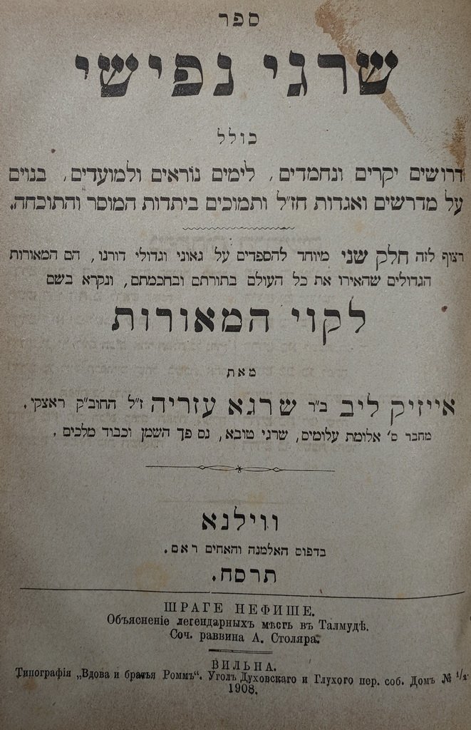 Shragei Nefishi, Vilna, 1908 [Book]