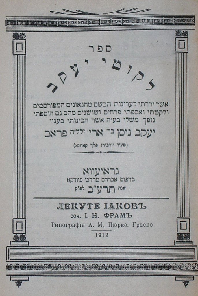 Likutei Yakov, Grajevo, 1912 [Book]