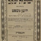 Yeshuot Yakov, Lvov, 1863 [Book]