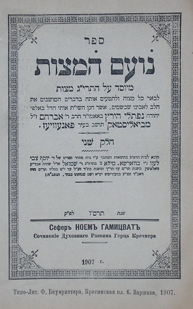 Noam haMitsvot, Warsaw, 1907 [Book]