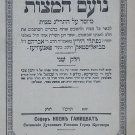 Noam haMitsvot, Warsaw, 1907 [Book]