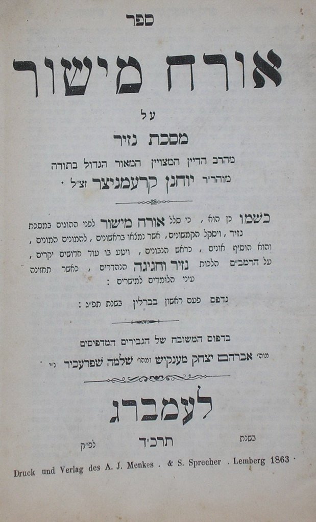Orach Mishor, Lvov, 1863 [Book]