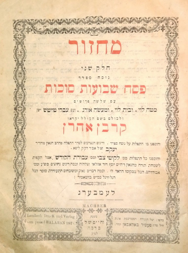 Machzor, Lvov, 1871 [Book]