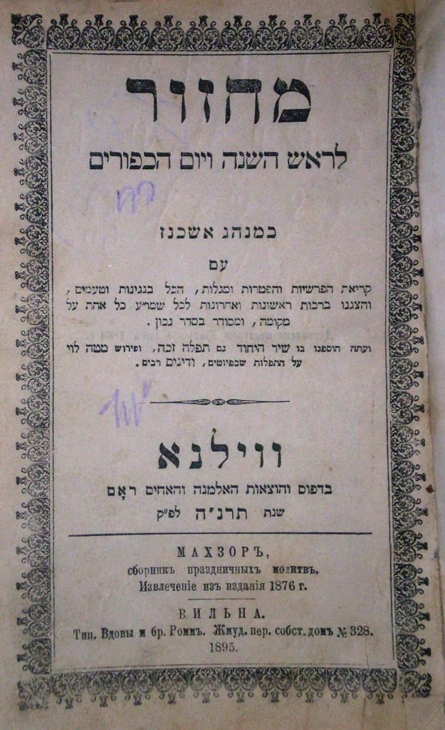 Machzor, Vilna, 1895 [Book]