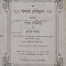 Heikhalot haZohar, Koenigsberg, 1857 [Book]
