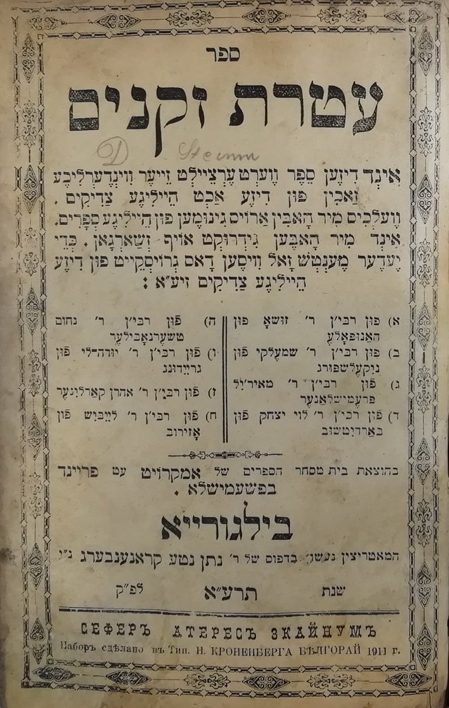 Ateret Zkenim, Bilgoraj, 1911 [Book]