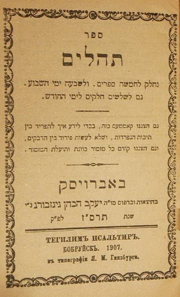 Tehilim, Bobruisk, 1907 [Book]