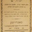 Tehilim, Bobruisk, 1907 [Book]