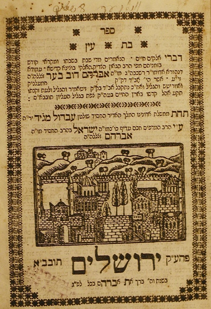Bat Ain, Jerusalem, 1847 [Book]