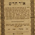 Or Chadash, Lvov, 1866 [Book]