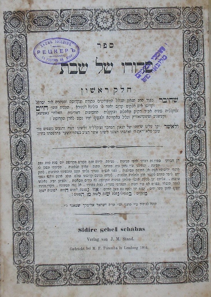 Siduro shel Shabat, Lvov, 1864 [Book]