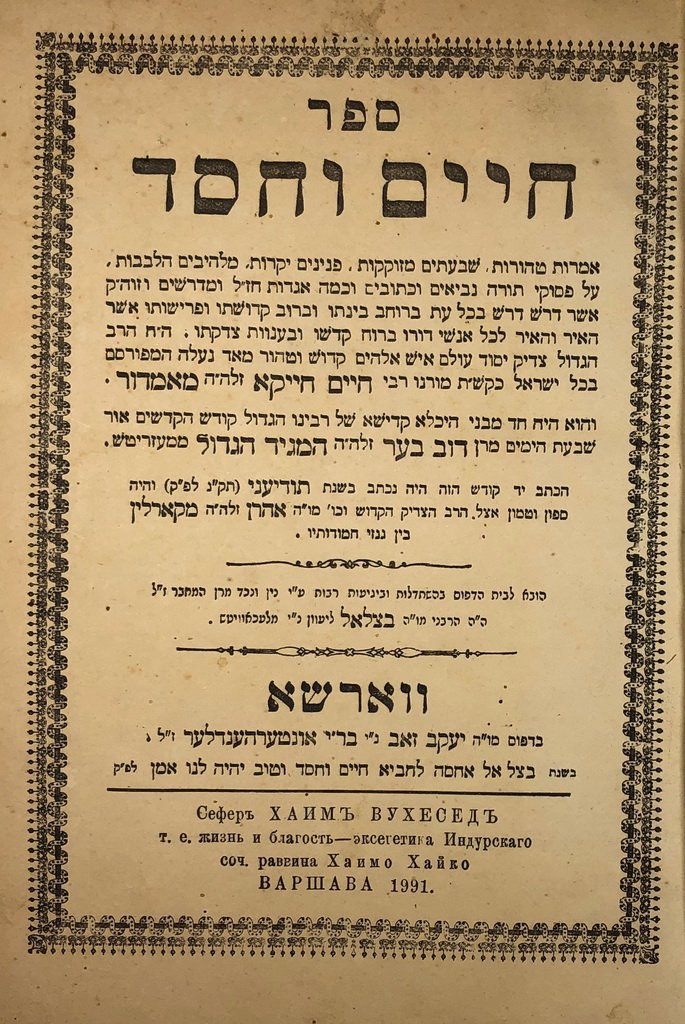 Chaim veChesed, Warsaw, 1891 [Book]