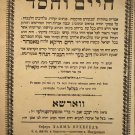 Chaim veChesed, Warsaw, 1891 [Book]