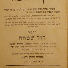 Magen haTalmud, Warsaw, 1902 [Book]