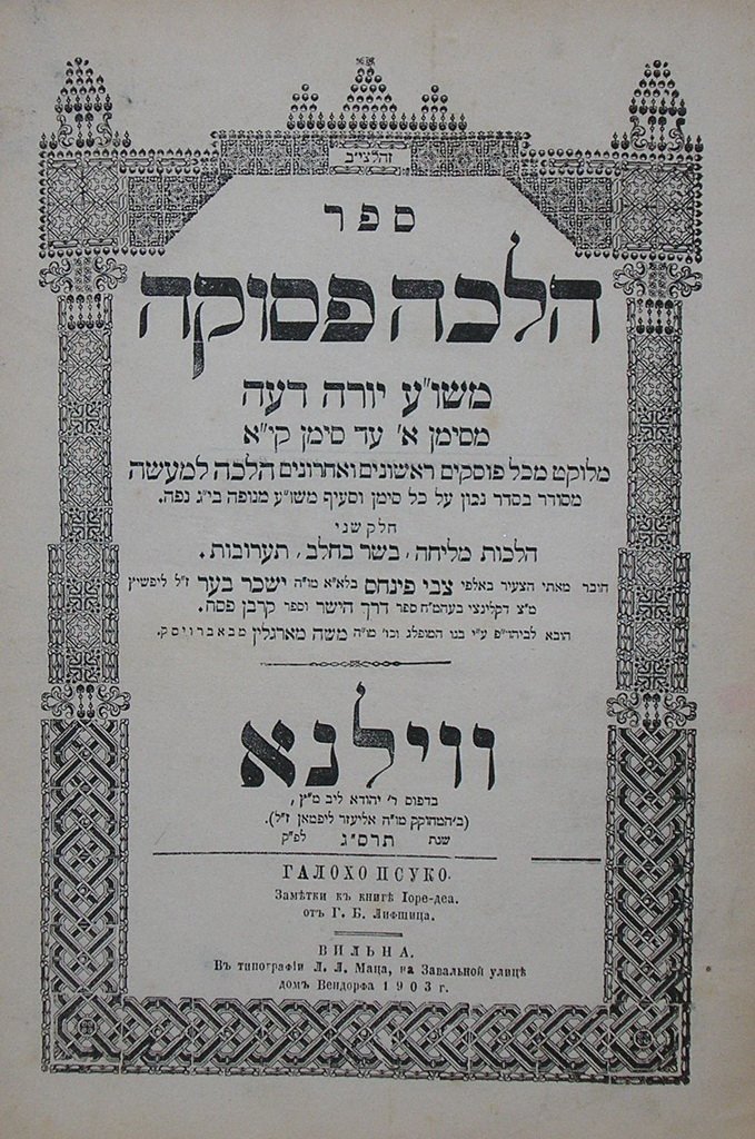 Halacha Psuka, Vilna, 1903 [Book]