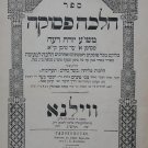 Halacha Psuka, Vilna, 1903 [Book]