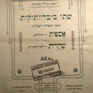 Shtei Bibliotikot, Odessa, 1913 [Book]