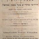 Chidushei haRamban, Prague, 1826 [Book]