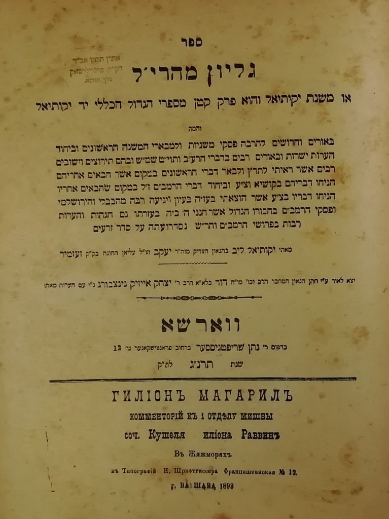 Gilayon Maharil, Warsaw, 1893 [Book]