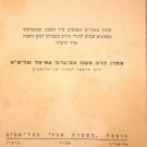 Shabat Malketa, Tel Aviv, 1936 [Book]
