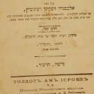 Toldot Am Israel, Warsaw, 1904 [Book]