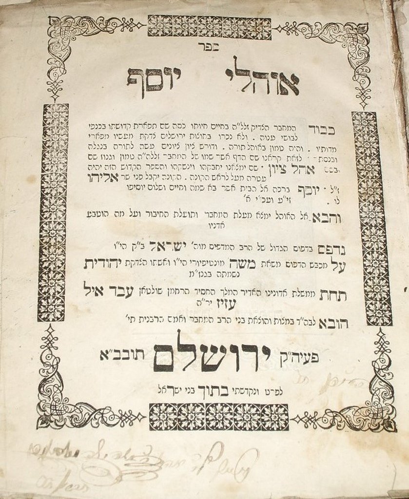 Ohalei Yosef, Jerusalem, 1868 [Book]