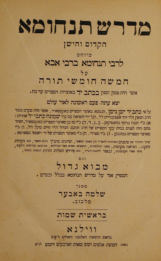 Midrash Tanchuma, Vilna, 1885 [Book]