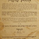Kehilat Shlomo, Hanover, 1830 [Book]