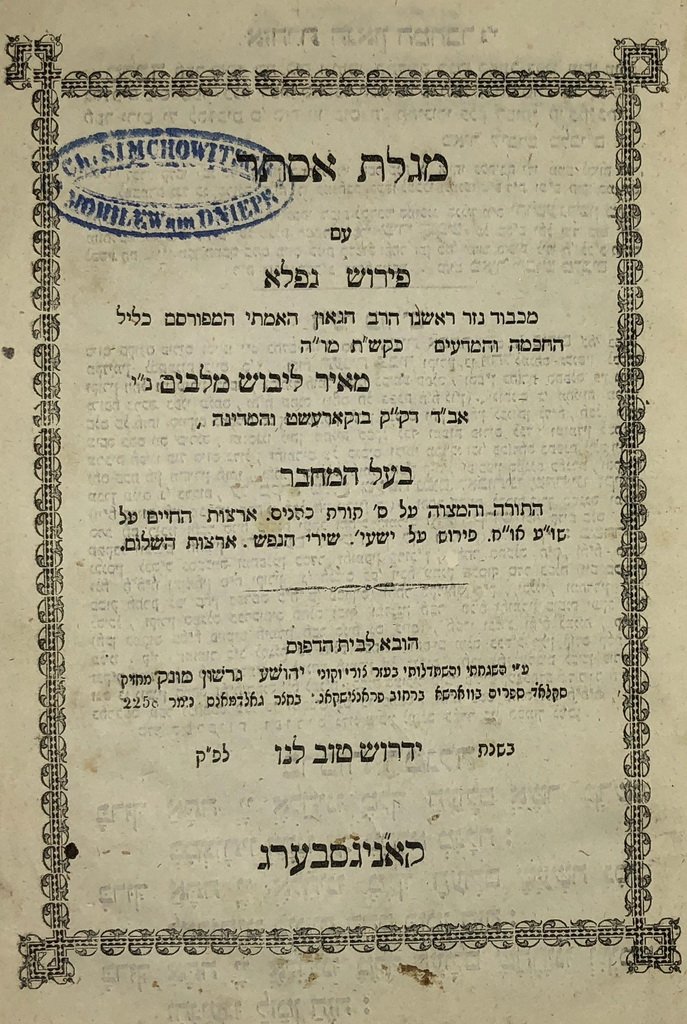 Megilat Ester, Koenigsberg, 1863 [Book]