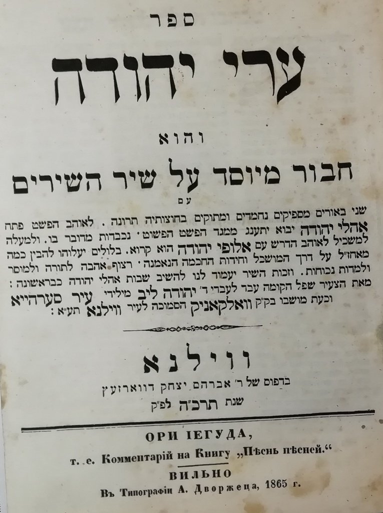 Arei Yehuda, Vilna, 1865 [Book]