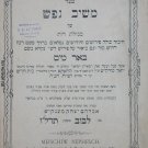 Meshiv Nefesh, Lvov, 1875 [Book]