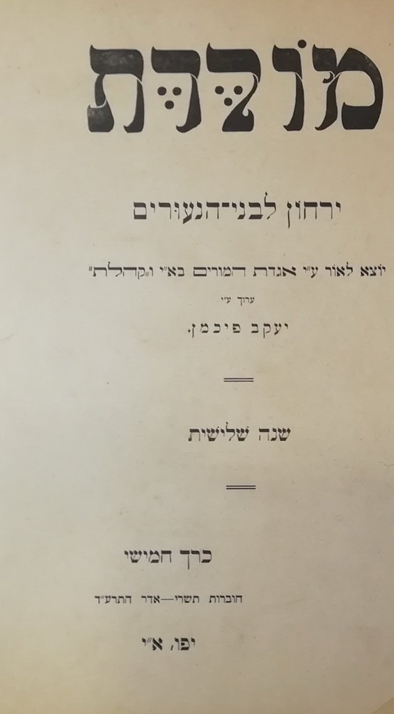 Moledet, Jaffa, 1914 [Book]