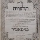 Midrash Talpiot, Zhitomir, 1860 [Book]