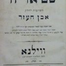 Shem Arie, Vilna, 1873 [Book]