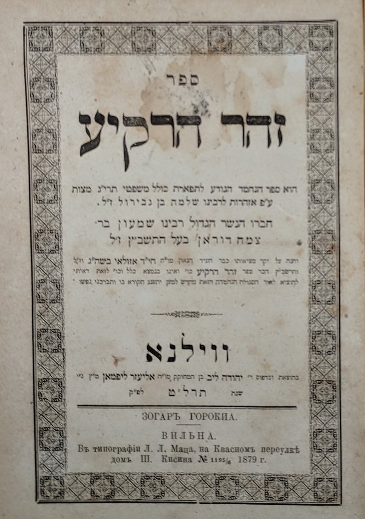 Zohar haRakia, Vilna, 1879 [Book]
